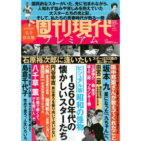 ’２１　週刊現代プレミアム　　　２