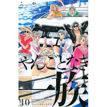 画像をギャラリービューアに読み込む, ＃こやま　ゆかり　著 ＃やんごとなき一族　　１０ ｺﾔﾏﾕｶﾘ :9784065259672
