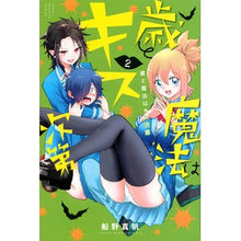 画像をギャラリービューアに読み込む, 歳と魔法はキス次第　　　２
