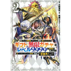 信じていた仲間達にダンジョン奥地で殺　２