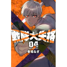 画像をギャラリービューアに読み込む, ＃春場　ねぎ　著 ＃戦隊大失格　　　４ ﾊﾙﾊﾞﾈｷﾞ 講談社 戦隊大失格(4) (講談社コミックス) : Written by Negi Haruba Sentai Great Disqualification 4 :9784065259979
