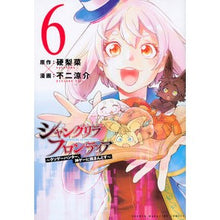 Load image into Gallery viewer, シャングリラ・フロンティア～クソゲー　６
