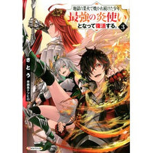 画像をギャラリービューアに読み込む, ＃さとう ＃地獄の業火で焼かれ続けた少年。最強の　３ ｻﾄｳ 講談社 地獄の業火で焼かれ続けた少年。最強の炎使いとなって復活する。3 (Kラノベブックス) : sugar A boy who was continuously burned in the fires : sugar A boy who was continuous :9784065260159
