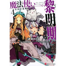 画像をギャラリービューアに読み込む, 魔法使い黎明期　　　４　貧恋の悪魔
