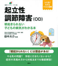 画像をギャラリービューアに読み込む, #田中大介監修 #起立性調節障害（ＯＤ）朝起きられない子
