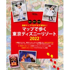 ’２２　マップで歩く東京ディズニーリゾー