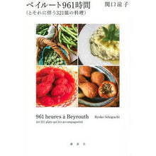 画像をギャラリービューアに読み込む, ベイルート９６１時間（とそれに伴う３２１
