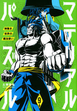 画像をギャラリービューアに読み込む, #土塚理弘 #マテリアル・パズル神無き世界の魔法９
