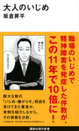 #坂倉昇平 #大人のいじめ
