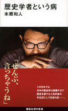 Load image into Gallery viewer, #KazutoHongo #TheHistoriansDisease
