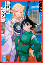 画像をギャラリービューアに読み込む, #樋口彰彦 #江戸前エルフ５
