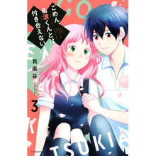 Load image into Gallery viewer, ごめん、名波くんとは付き合えない　　　３

