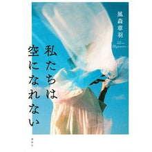 画像をギャラリービューアに読み込む, 私たちは空になれない
