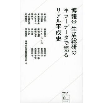 博報堂生活総研のキラーデータで語るリアル