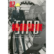 Load image into Gallery viewer, 機龍警察　　　２
