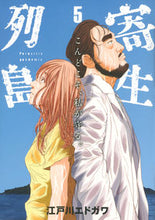 画像をギャラリービューアに読み込む, #江戸川エドガワ #寄生列島５
