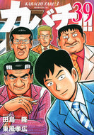 #東風孝広 #カバチ！！！－カバチタレ！３－３９