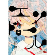 Load image into Gallery viewer, エンドロール
