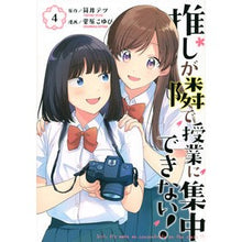 画像をギャラリービューアに読み込む, 推しが隣で授業に集中できない！　　　４
