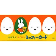 おぼえてめくろうミッフィーカード