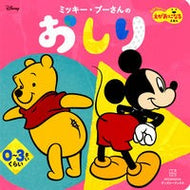 ミッキー・プーさんのおしり