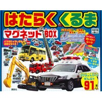 画像をギャラリービューアに読み込む, はたらくくるまマグネットＢＯＸ
