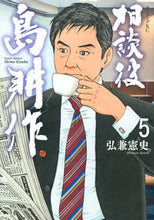 画像をギャラリービューアに読み込む, #弘兼憲史 #相談役島耕作５

