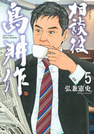#弘兼憲史 #相談役島耕作５