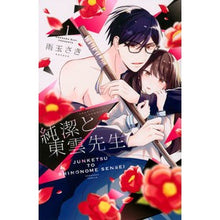 画像をギャラリービューアに読み込む, 純潔と東雲先生　　　１
