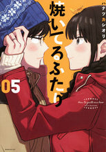Load image into Gallery viewer, #ハナツカシオリ #焼いてるふたり５
