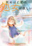 #てぃーろんたろん #死ぬほど君の処女が欲しい６
