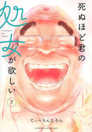 #てぃーろんたろん #死ぬほど君の処女が欲しい７