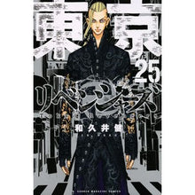 画像をギャラリービューアに読み込む, ＃和久井　健　著 ＃東京卍リベンジャーズ　　２５ ﾜｸｲｹﾝ 講談社 東京卍リベンジャーズ(25) (少年マガジンコミックス) : Written by Ken Wakui Tokyo Revengers 25 :9784065262849
