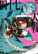 #一二三 #四十七大戦５