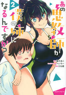 #ひな姫 #あの鬼教師が僕の姉になるんですか？２