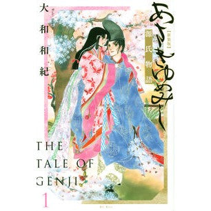 ＃大和 和紀 ＃新装版　あさきゆめみし　　　１ ﾔﾏﾄﾜｷ | Kazunori Yamato :9784065263174
