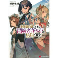 画像をギャラリービューアに読み込む, 最強魔術師の弟子は冒険者ギルドの始祖とな
