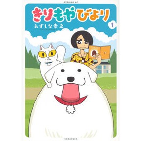 きりもやびより　　　１
