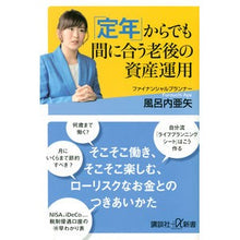 画像をギャラリービューアに読み込む, 「定年」からでも間に合う老後の資産運用
