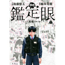 画像をギャラリービューアに読み込む, 鑑定眼　もっとも高価な死に方　　　１
