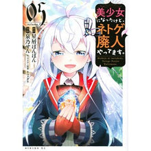 画像をギャラリービューアに読み込む, 美少女になったけど、ネトゲ廃人やって　５
