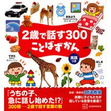 ＃講談社こども教室 ＃２歳で話す３００　ことばずかん ｺｳﾀﾞﾝｼﾔｺﾄﾞﾓｷﾖｳｼﾂ :9784065263853