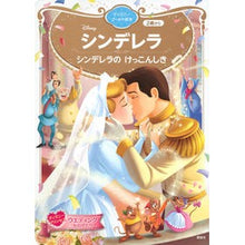 画像をギャラリービューアに読み込む, シンデレラ　シンデレラのけっこんしき
