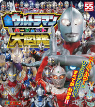 画像をギャラリービューアに読み込む, #講談社 #全ウルトラマンパーフェクト大図鑑
