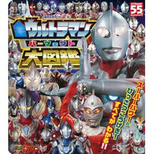 Load image into Gallery viewer, 全ウルトラマンパーフェクト大図鑑
