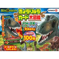 きょうりゅうカード大図鑑