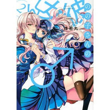 画像をギャラリービューアに読み込む, のの子さんの彼女くん♂　　　２
