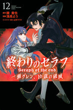 画像をギャラリービューアに読み込む, #浅見よう #終わりのセラフ一瀬グレン、１６歳１２
