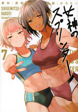 画像をギャラリービューアに読み込む, #かろちー #女神のスプリンター７
