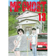 ＃しげの秀一 ＃ＭＦゴースト　　１３ ｼｹﾞﾉｼﾕｳｲﾁ 講談社 MFゴースト(13) (ヤングマガジンコミックス) : Shuichi Shigeno MF Ghost 13 :9784065264775